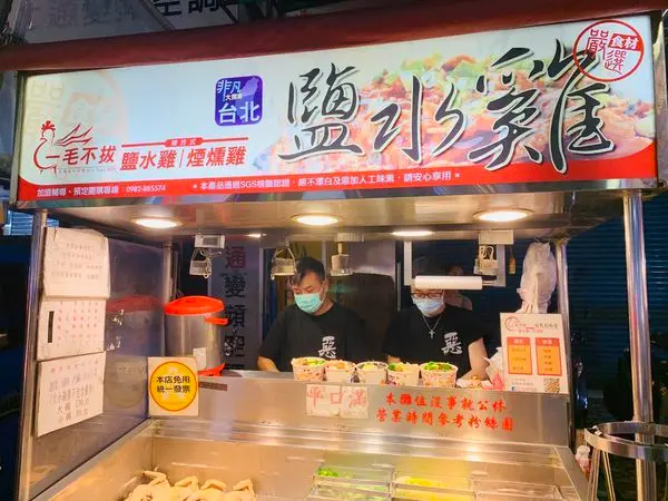 一毛不拔鹽水雞—板橋最強鹽水雞，小菜隨你夾份量超多～老闆沒事就公休😂開店還要排隊才吃得到？！