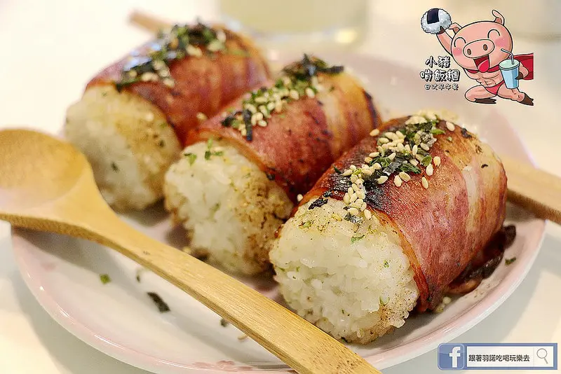 【羽諾食記】『小豬啃飯糰』❤台北文山區美食 日式早午餐推薦