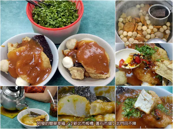 ﹝新北市板橋食記﹞北門田不辣　美味的甜不辣，湯頭用水壺自己隨意倒～　／黃石市場美食／銅板美食／板橋美食