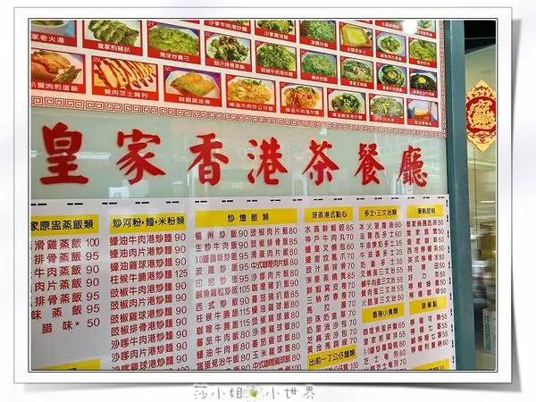 【北台灣。新北】板橋。食記。皇家香港茶餐廳