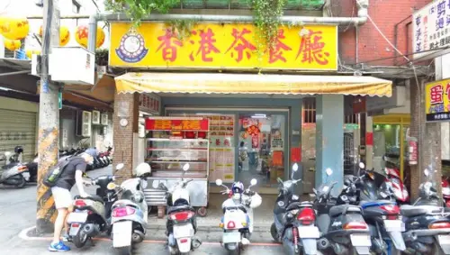 【板橋餐廳】香港茶餐廳-不到百元也能吃到港式料理