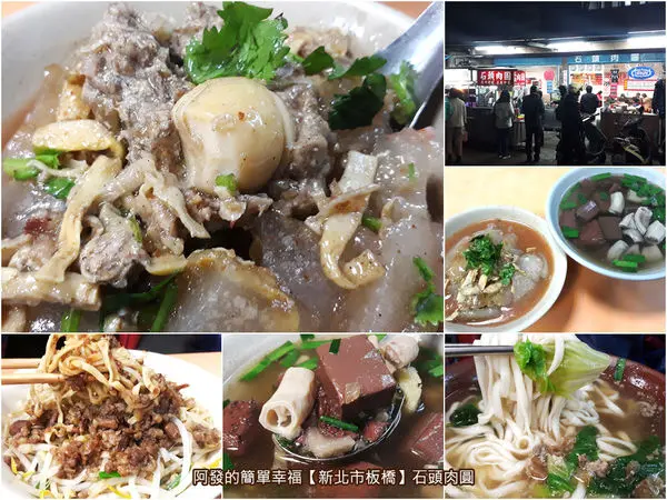 ﹝新北市板橋食記﹞石頭肉圓　肉圓裡竟有蛋蛋的滋味!!你吃過包有鳥蛋的肉圓嗎?!　／板橋捷運江子翠站美食／板橋銅板小吃／豬血小腸湯