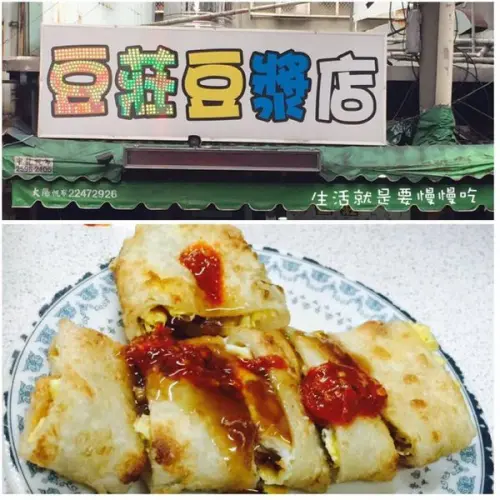 【板橋．慈】就愛這一味手工蛋餅▷豆莊豆漿店