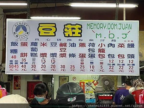 新北市板橋區-豆莊豆漿店