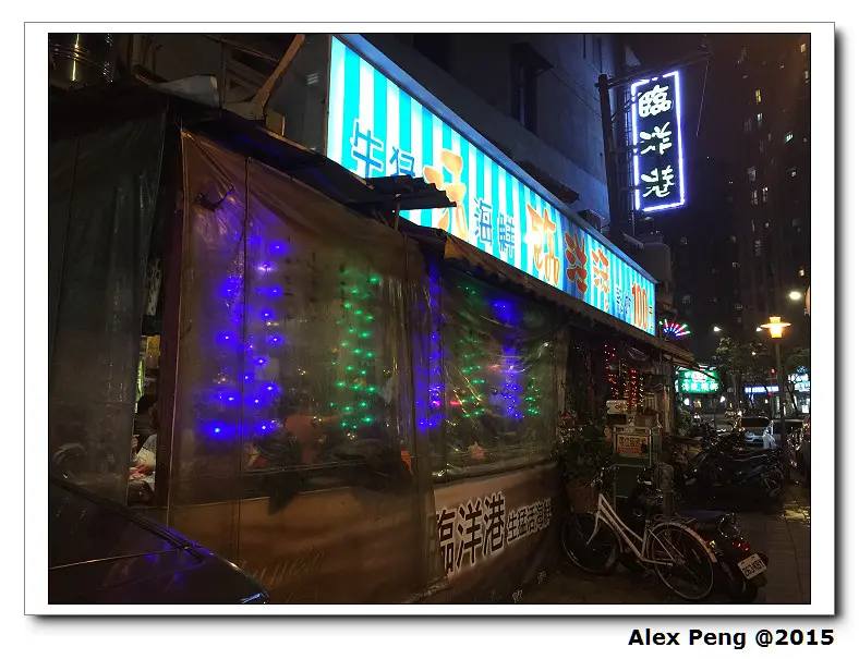 新北市-板橋-臨洋港生猛活海鮮 萬板店