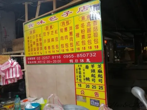 板橋-真材實料的好吃包子店❤️