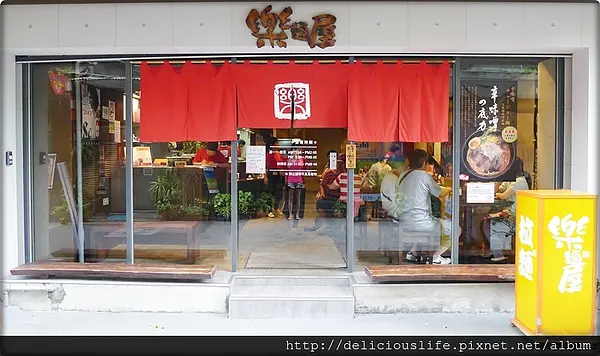 【台北大安區】樂麵屋 永康公園店