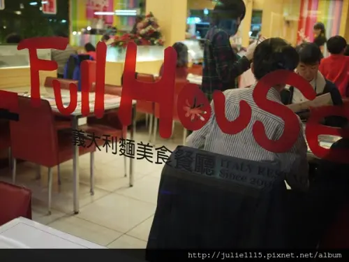 ◎食記◎Full House義大利麵(板橋店)
