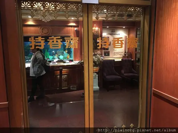 新北板橋x西餐廳【特香齋西餐廳】捷運府中站/ 老字號牛排館/ 約會餐廳