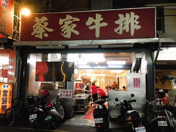 蔡家牛排 - 超膨湃牛排餐、自助吧，團體用餐的選擇