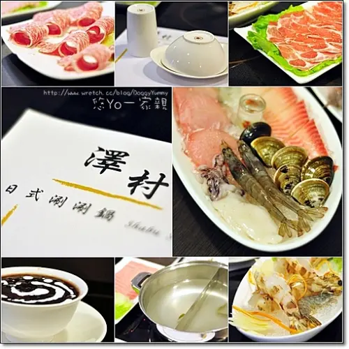 澤村日式涮涮鍋．清甜的湯頭 新鮮的食材 感動的味道