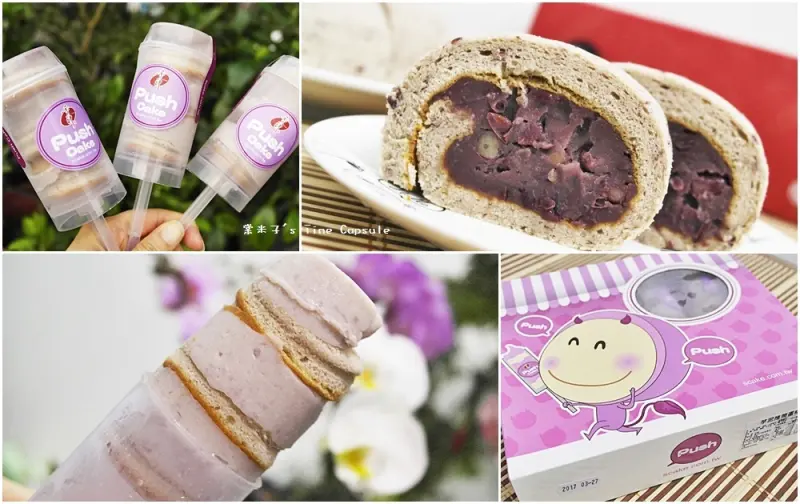 [宅配蛋糕]香帥蛋糕-邊推邊吃不沾手的芋泥推筒蛋糕+令人驚驗紮實卻不甜膩的精緻紅豆卷~