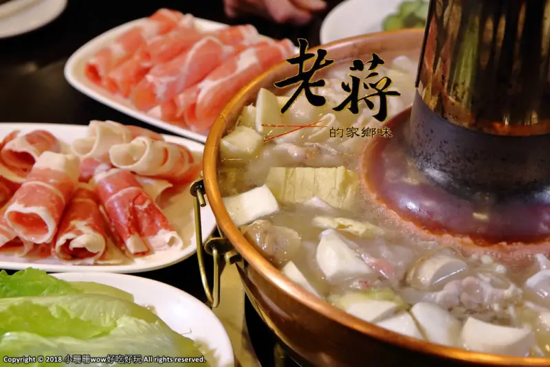 【食。新店】老蔣的家鄉味〜來自東北正宗炭火酸菜白肉火鍋，沸騰著，連老饕也無法抗拒！