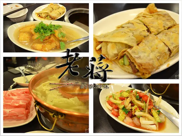 【新北。食記】新店正宗淮揚菜。東北酸菜白肉鍋/餅食/中式名菜 ─ 老蔣的家鄉味(附完整菜單照片)