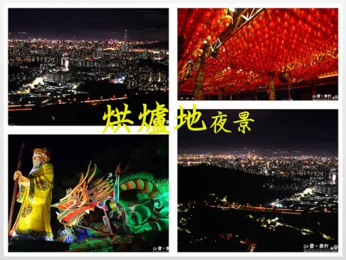 【新北。遊記】登財神殿而小台北。跟土地公一起賞夜景! ─ 中和烘爐地(2017/5/31 更新)