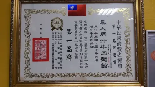 黑人牛肉麵：得獎+媒體報導+名人到訪名店(新店)