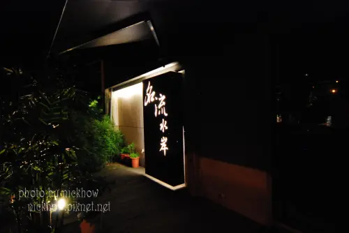 [新北烏來] 名流水岸慢食藝術館