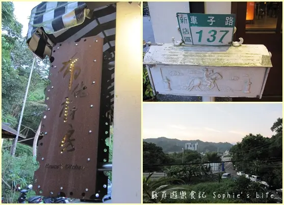 【地方美食】布佬廚房 Bruces Kitchen 新店小山腰上的西式蔬食料理 你runaway城市喧擾的療癒之地