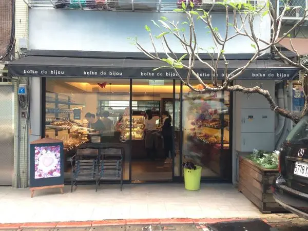 [台北大安]法國麵包店｜boîte de bijou 珠寶盒法式點心坊