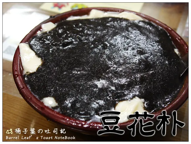 【豆花甜湯】新北市新店區│豆花朴 (捷運七張站) -- 原來這裡就有想吃的芝麻糊