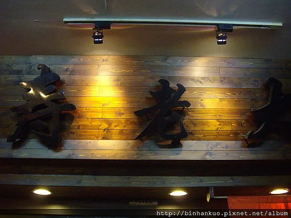 食記----壽老大(1)