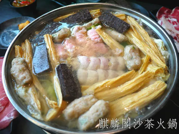 【新北市 永和/捷運頂溪站】麒麟閣沙茶火鍋-台味火鍋＋炸物絕配