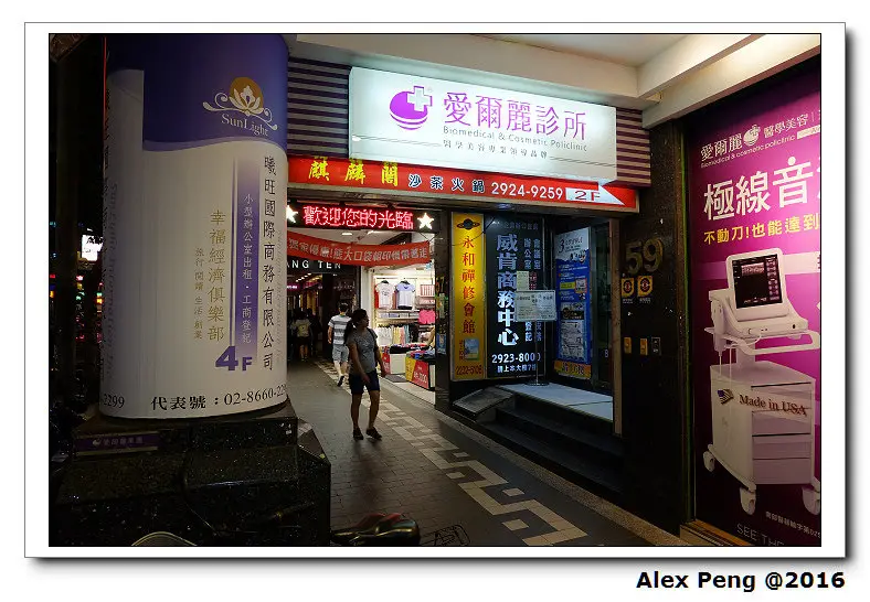 新北市-永和-麒麟閣沙茶火鍋