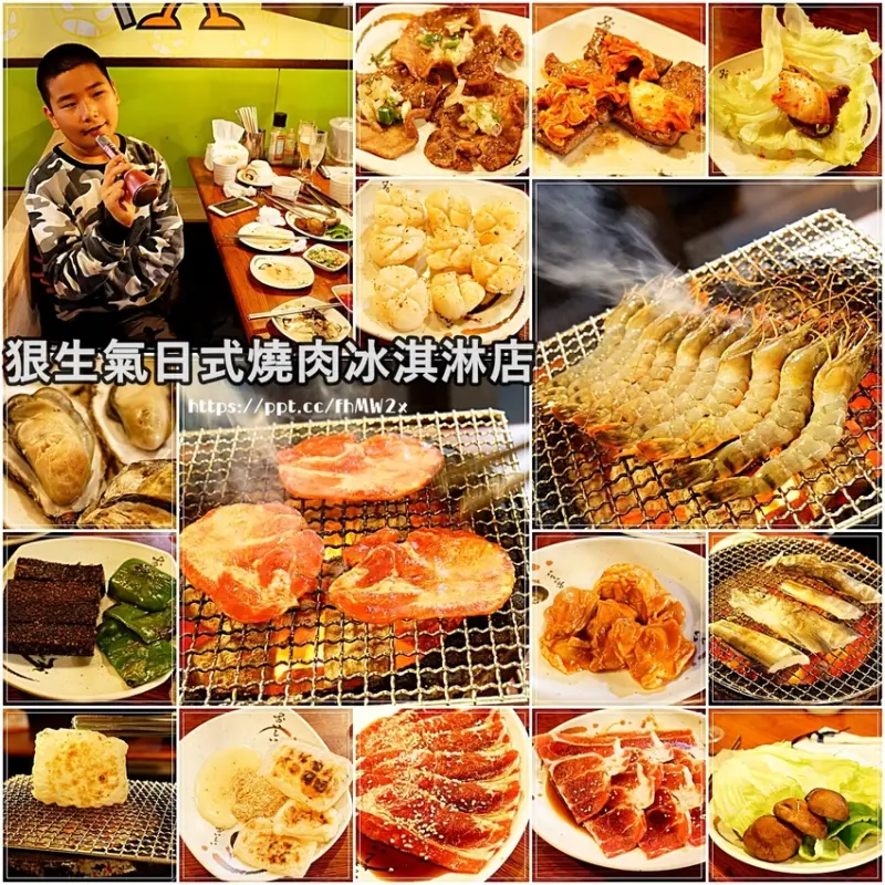 【新北美食】狠生氣日式燒肉冰淇淋吃到飽／頂溪捷運站～中永和燒肉，網路票選燒肉冰淇淋第一名，適合團體聚餐好場所，還可以歡唱KVT，平日450元吃到飽