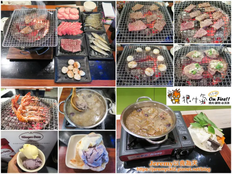 [食記][新北市][永和區] 狠生氣日式燒肉冰淇淋吃到飽 -- 優質燒肉和頂級冰淇淋吃到飽，新推出冬季限定薑母鴨，特別又美味的烤麻糬包冰淇淋