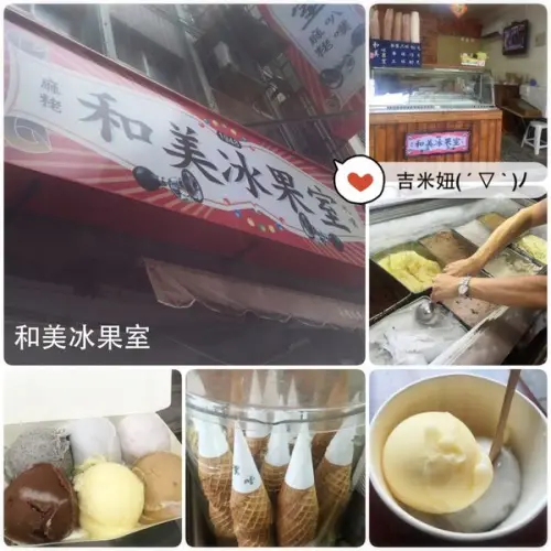 【新北►永和】和美冰果室 ∣♥∣ 60年老字號叭噗叭噗