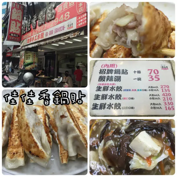 【新北►永和】佳佳香鍋貼 ∣♥∣ 個大餡滿料實在的老字號鍋貼