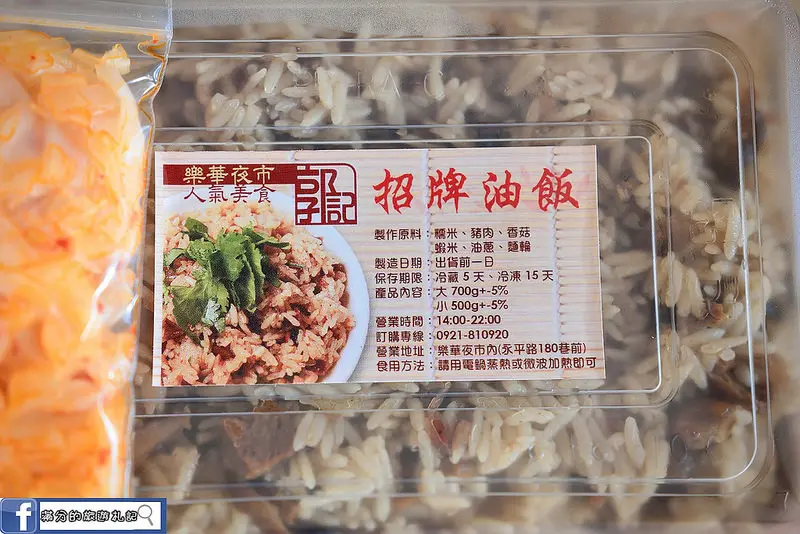 【宅配美食】郭記招牌油飯/郭記麻辣臭豆腐/樂華夜市人氣美食