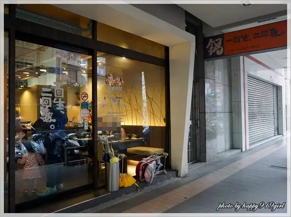 [新北中和]再訪10年前曾光顧的精緻鍋物★鍋一回生二回熟