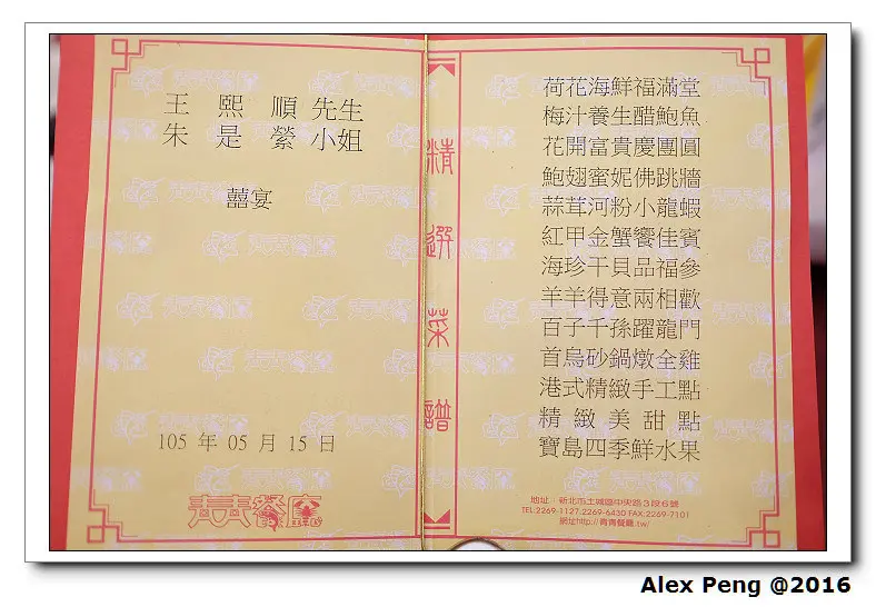 新北市-土城-青青餐廳