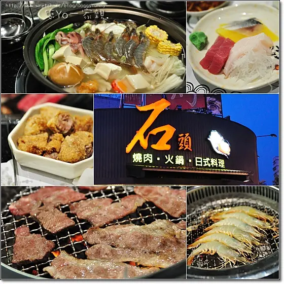 一次品嚐燒肉 火鍋 居酒料理‧石頭日式炭火燒肉(土城館)