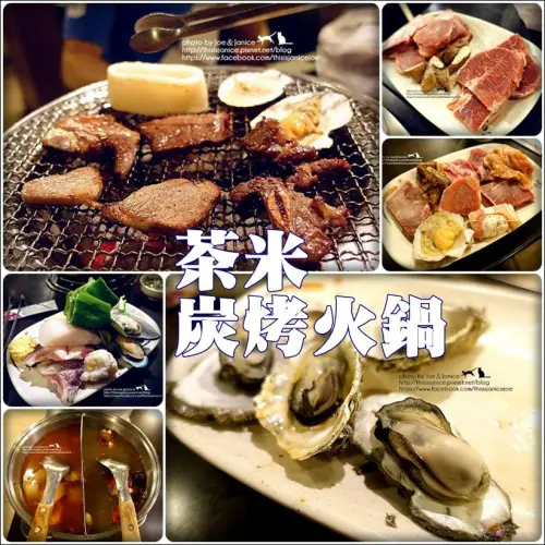 食記°新北樹林 -【 茶米炭烤火鍋 】這裡可是有提供超肥美的生蠔啊啊啊