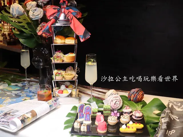 台北時尚下午茶/馬可波羅酒廊X華裔設計師Daniel Wong『啟程Journey to 100 Prints』聯名下午茶