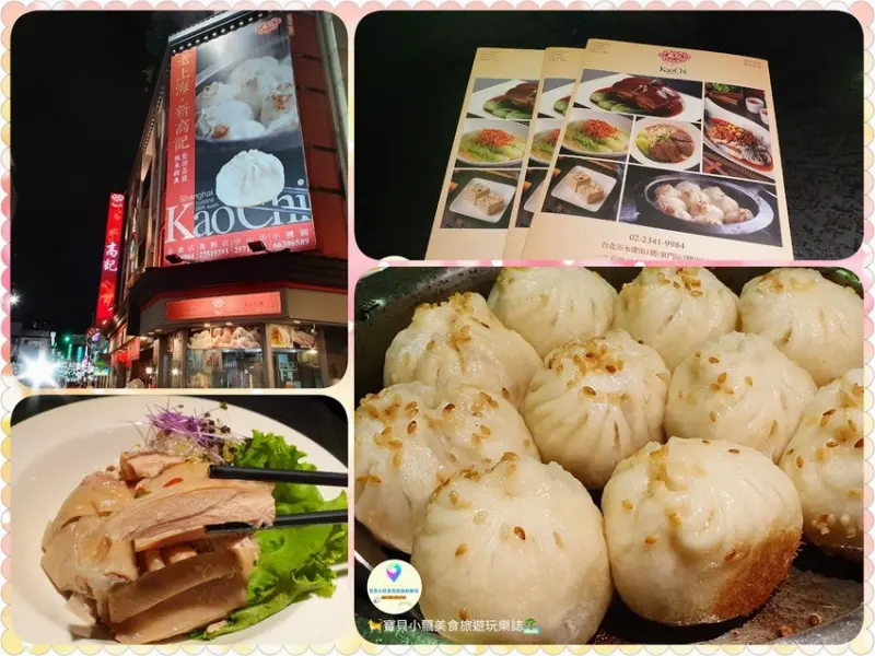 [住]台北 傳承上海老師傅道地手藝 風靡七十年的招牌菜~生煎包 來此必點 上海點心好滋味~闔家聚會享美味 高記上海料理 永康店