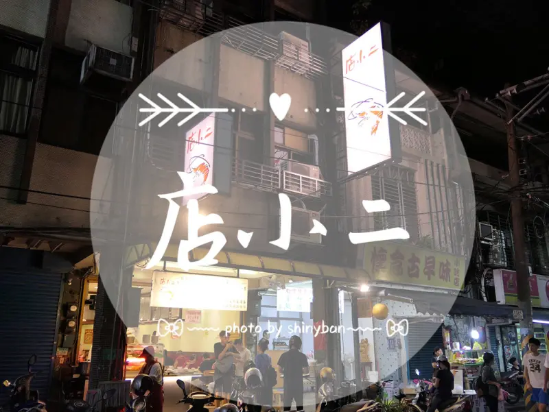 FOOD｜新北三重—店小二｜甜、鹹、香的魯肉便當