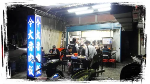 【台北三重】跟著非凡新聞與食尚玩家尋找隱藏版魯肉飯