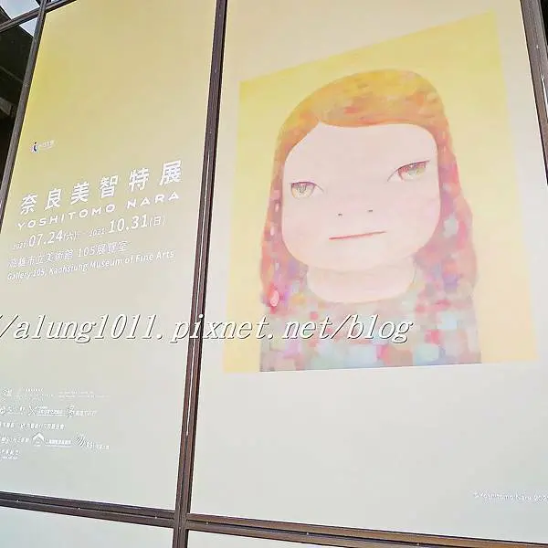 奈良美智特展 / 高雄美術館 / 不畏疫情，奈良老師堅持親自來到台灣佈展!!
