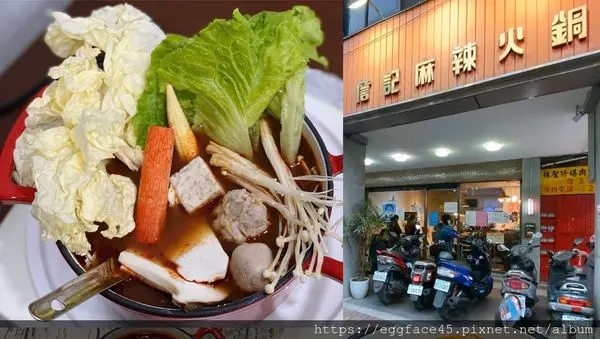 [新莊美食]【詹記麻辣鍋(新莊店)】一人鴛鴦鍋 450元外帶吃起來！#新莊站 @蛋寶趴趴go