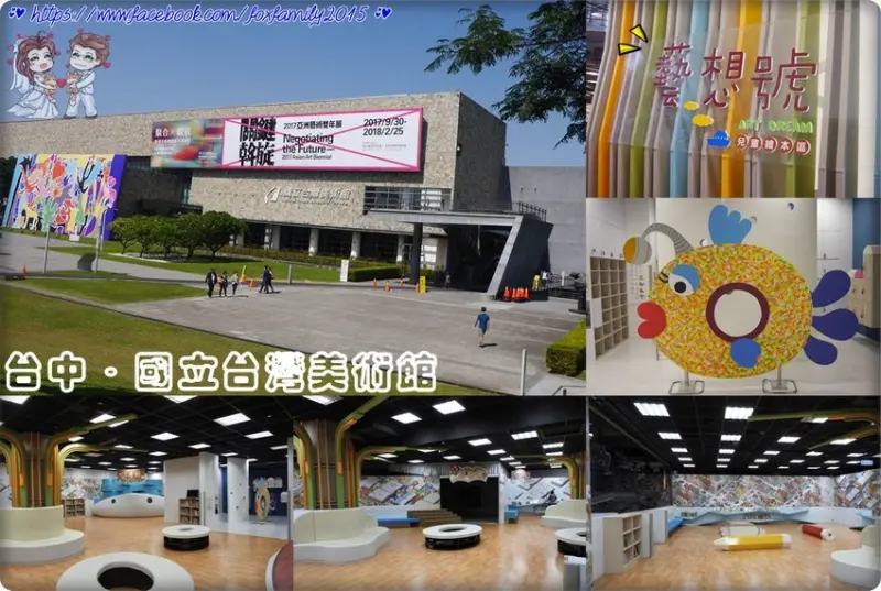 台中♥♡♥國立台灣美術館　藝想號兒童繪本區．親子共讀的好所在