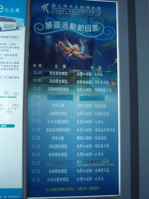 「Outlander陽光生活週記」重遊[海洋生物博物館】