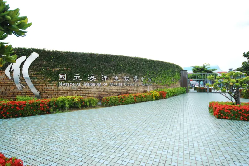 [屏東車城] 國立海洋生物博物館 (上)-珊瑚王國