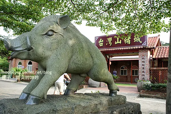 [美食] 新北林口。台灣山豬城：親子出遊看動物、吃熱炒，樂陶陶