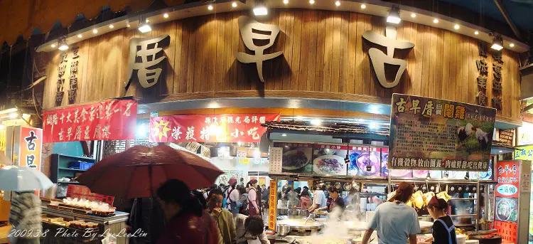 
新北深坑美食。古早厝餐廳
