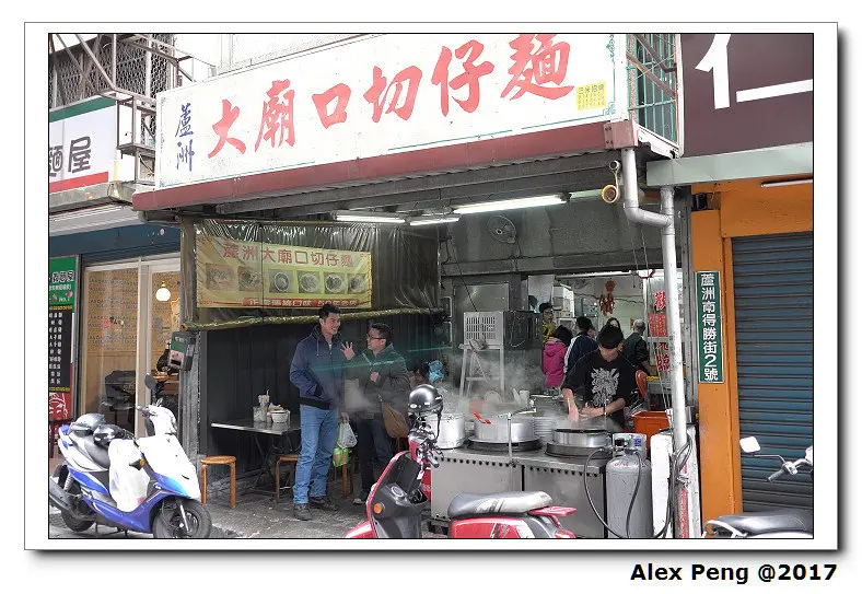 新北市-蘆洲區-三民高中站-蘆洲大廟口切仔麵