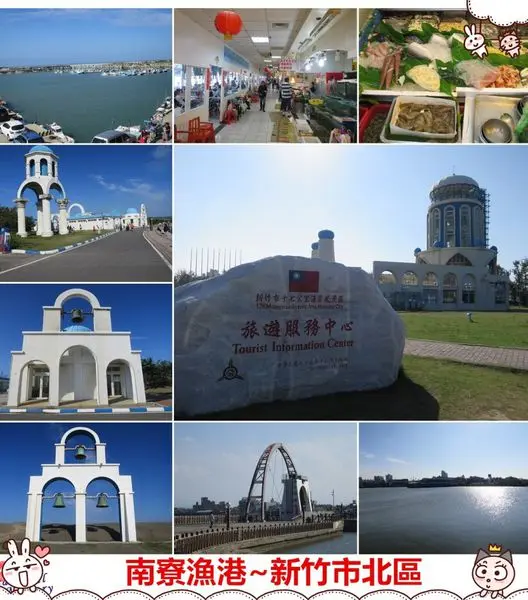 [新竹市]南寮漁港~充滿地中海風情的休閒旅遊風景區/新竹景點/新竹漁港