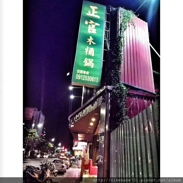 [新北美食]蘆洲 正官木桶鍋 就是要讓你覺得極度肉慾 痛痛鍋 大食怪最愛